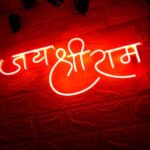 OMI  Jai Shree Ram Neon LED Tube Lights Sign (12x24nch) or rooms/temple/Neon Lights for Bedroom | Neon Wall Signs |